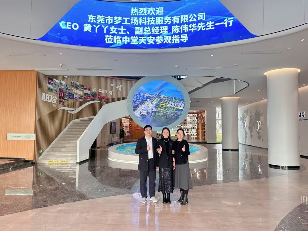 梦工场团队赴中堂天安数码城交流学习