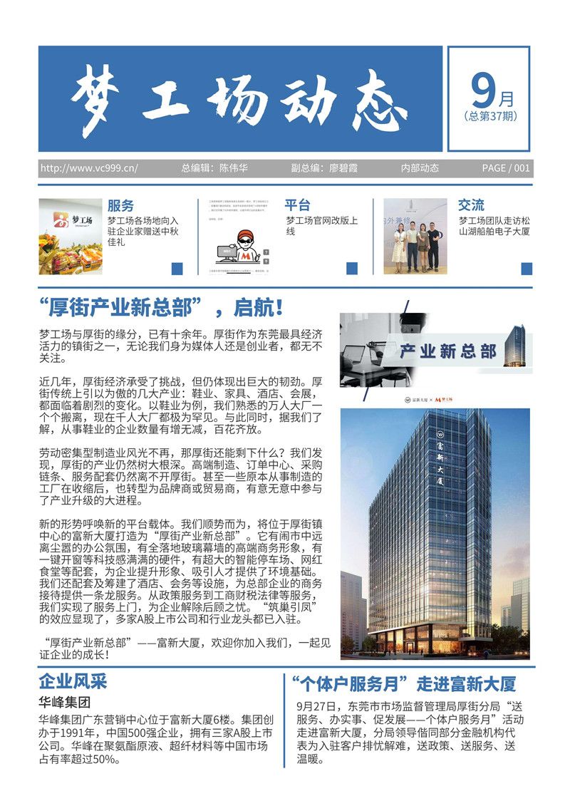 2022年9月梦工场动态
