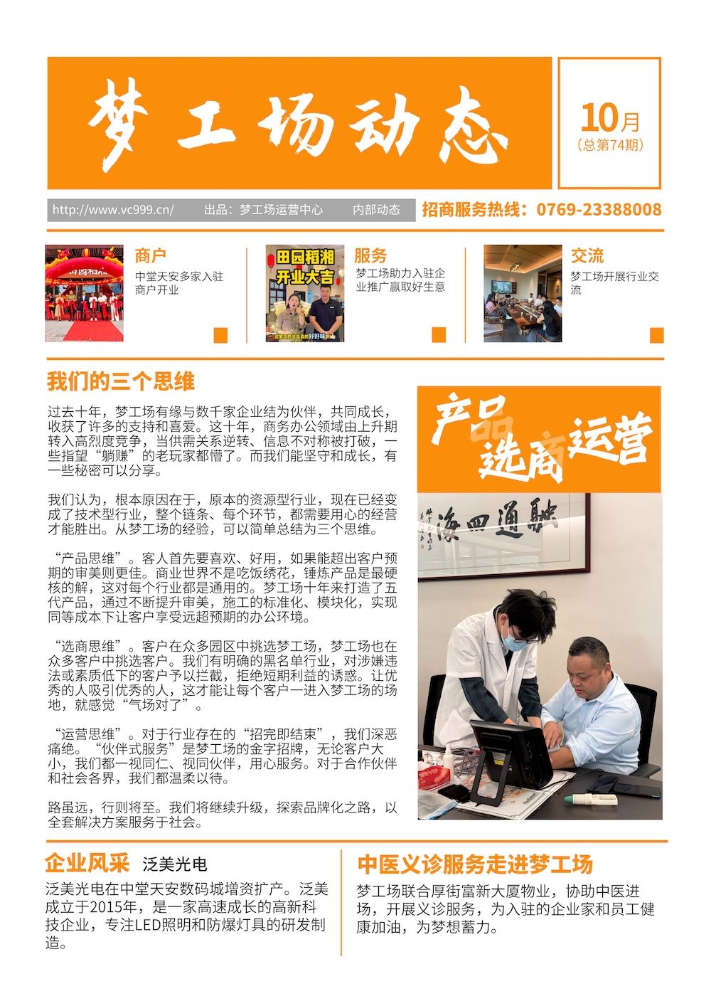2025年10月梦工场动态