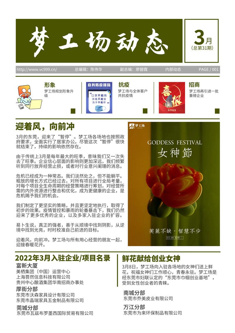 2022年3月梦工场动态