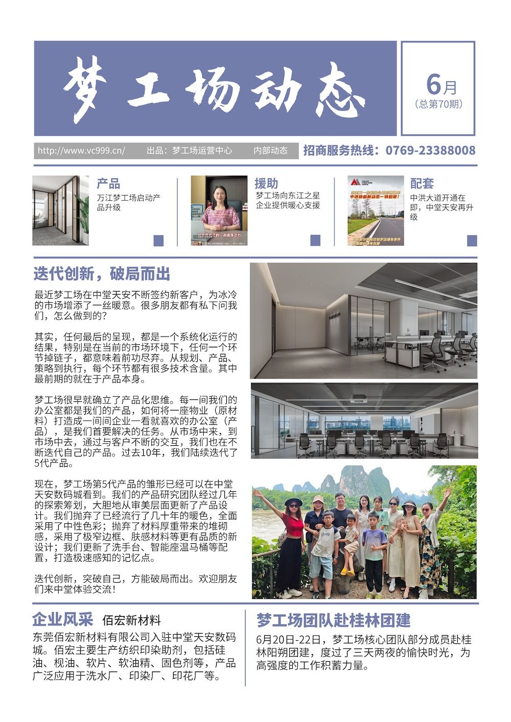 2025年6月梦工场动态