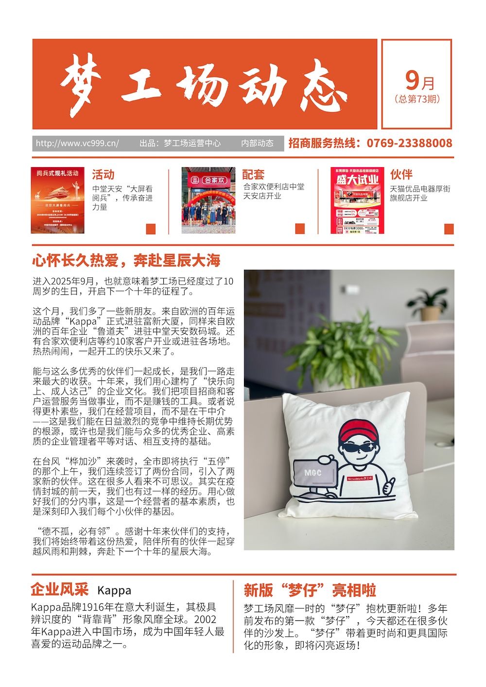 2025年9月梦工场动态