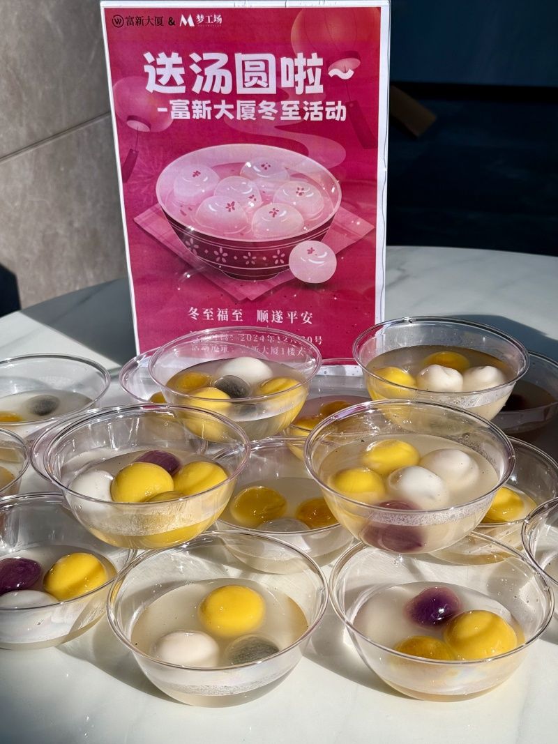 冬至大过年,一起食汤圆