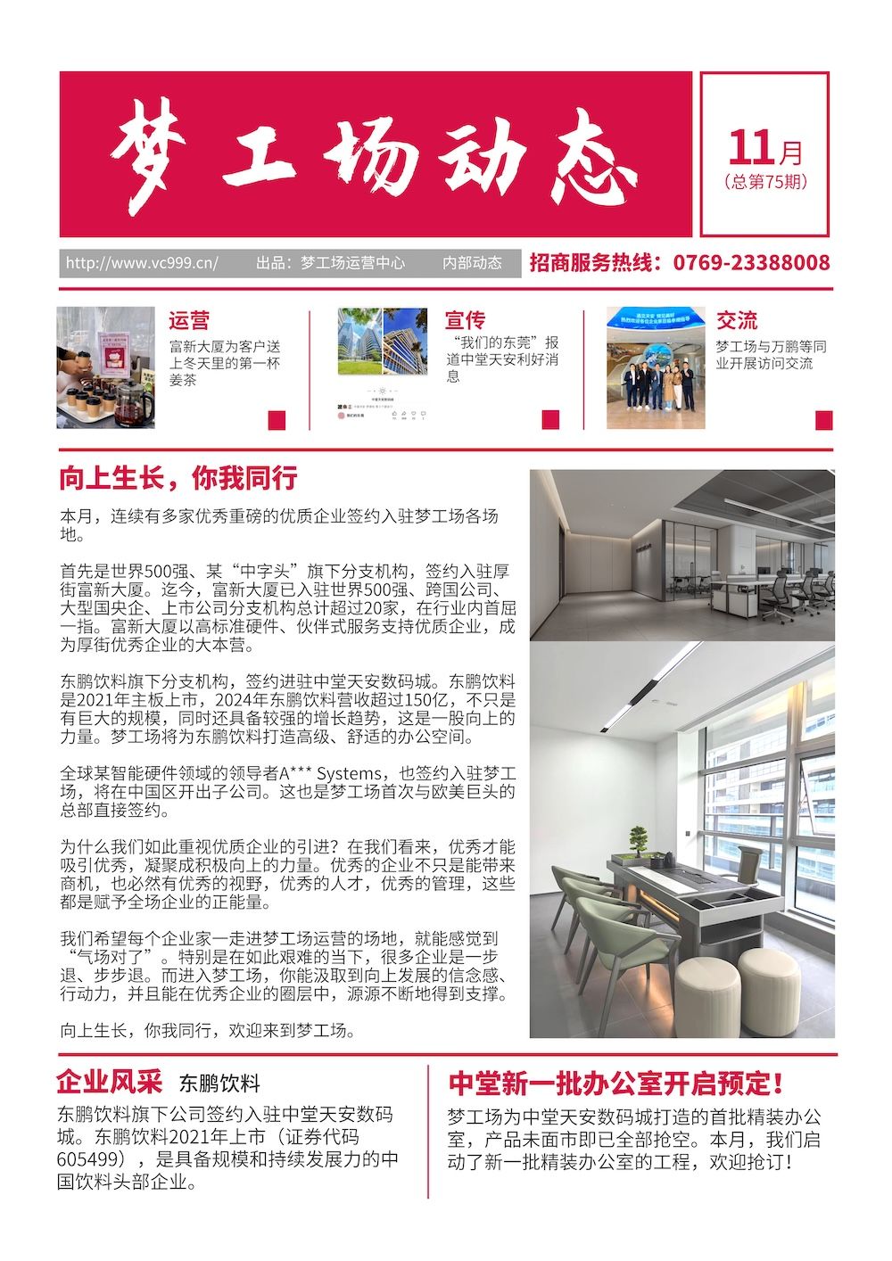 2025年11月梦工场动态