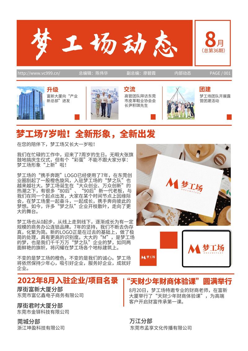 2022年8月梦工场动态