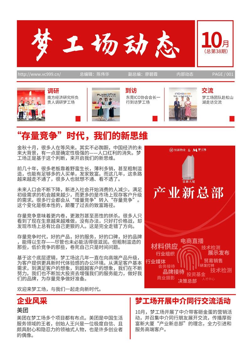 2022年10月梦工场动态