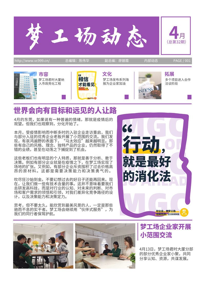 2022年4月梦工场动态