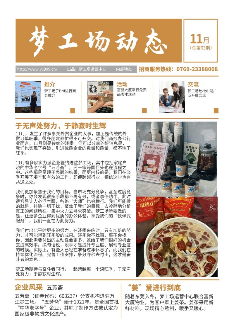2024年11月梦工场动态