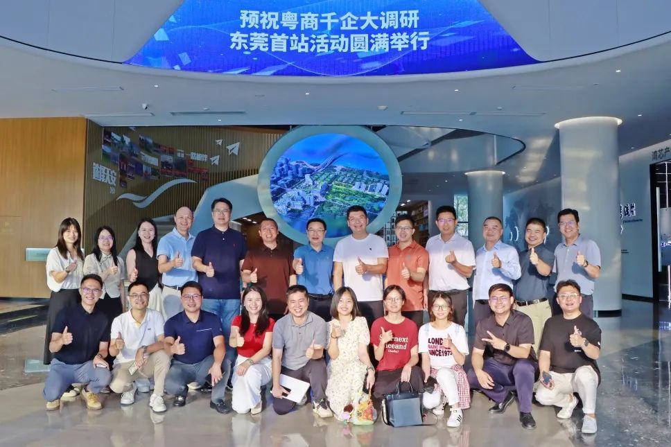 广东财经大学粤商千企大调研东莞首站走进中堂天安数码城