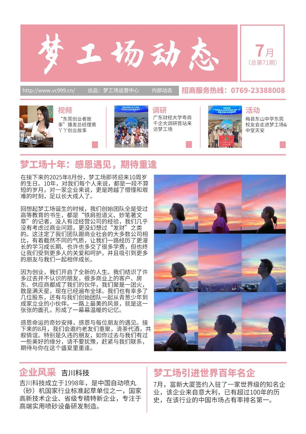 2025年7月梦工场动态