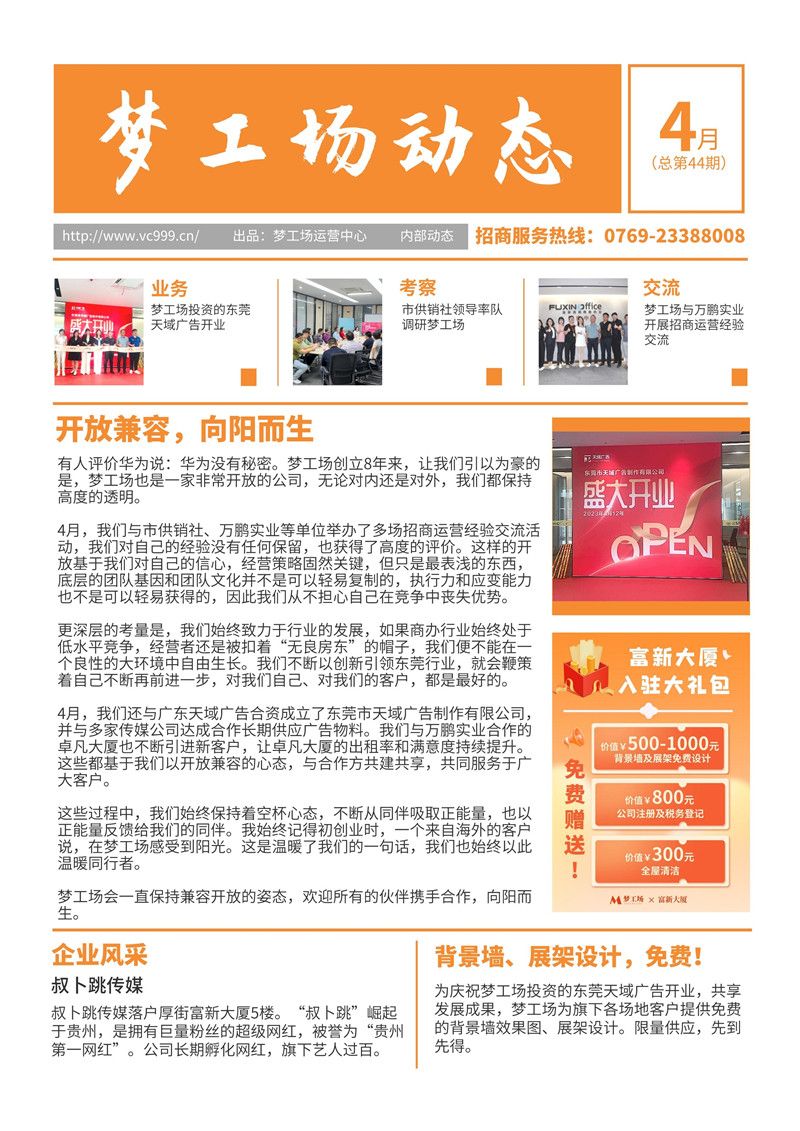 2023年4月梦工场动态