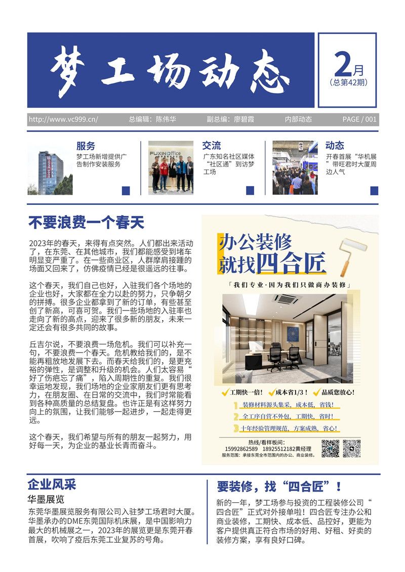 2023年2月梦工场动态
