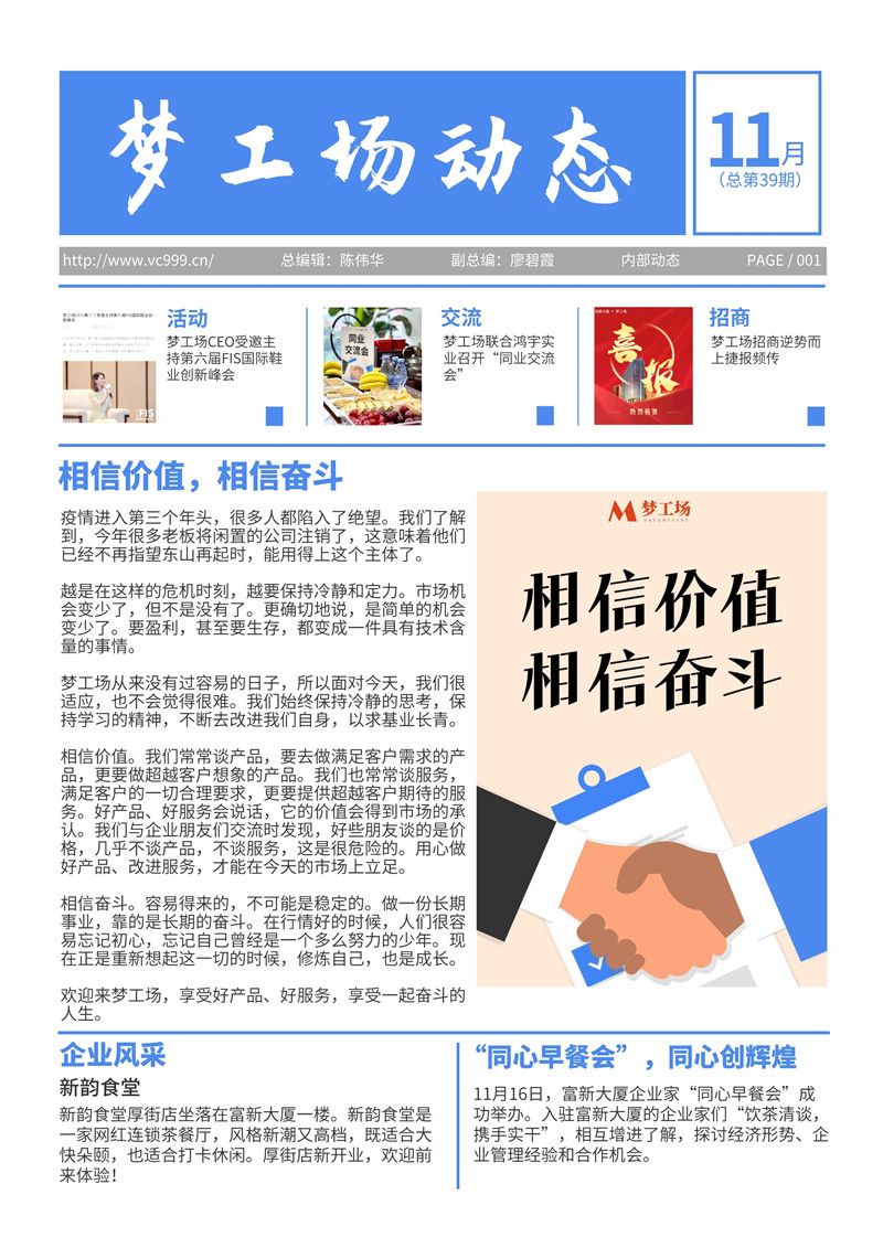 2022年11月梦工场动态