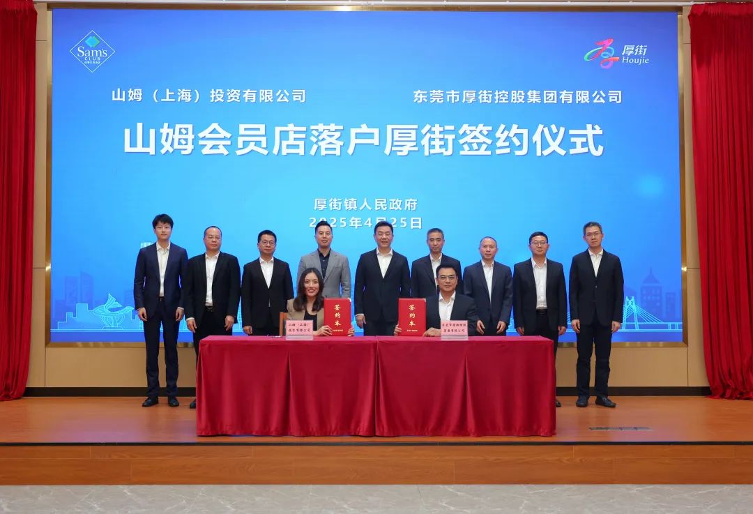 东莞第二家山姆会员商店落定!就在这里附近