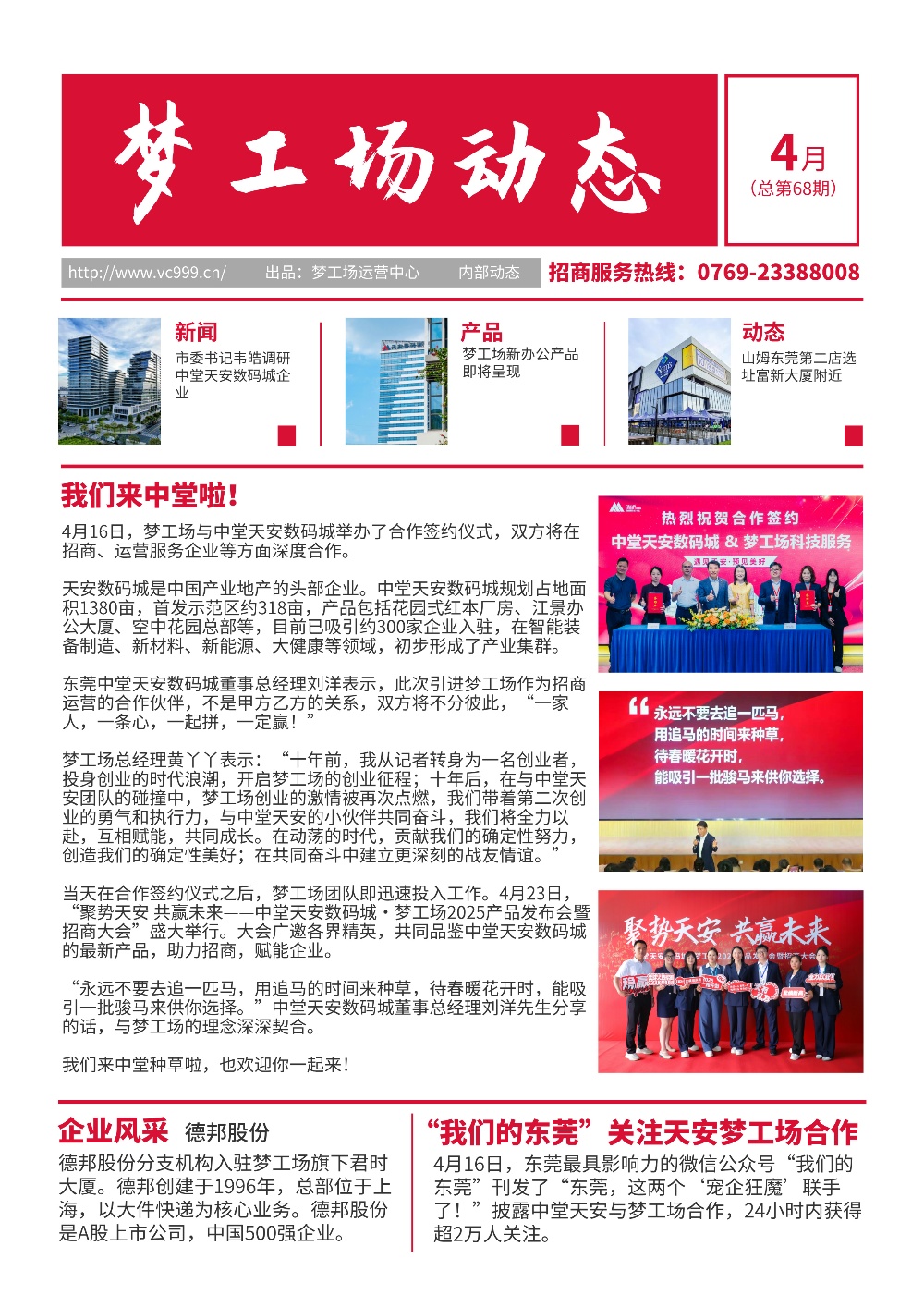 2025年4月梦工场动态
