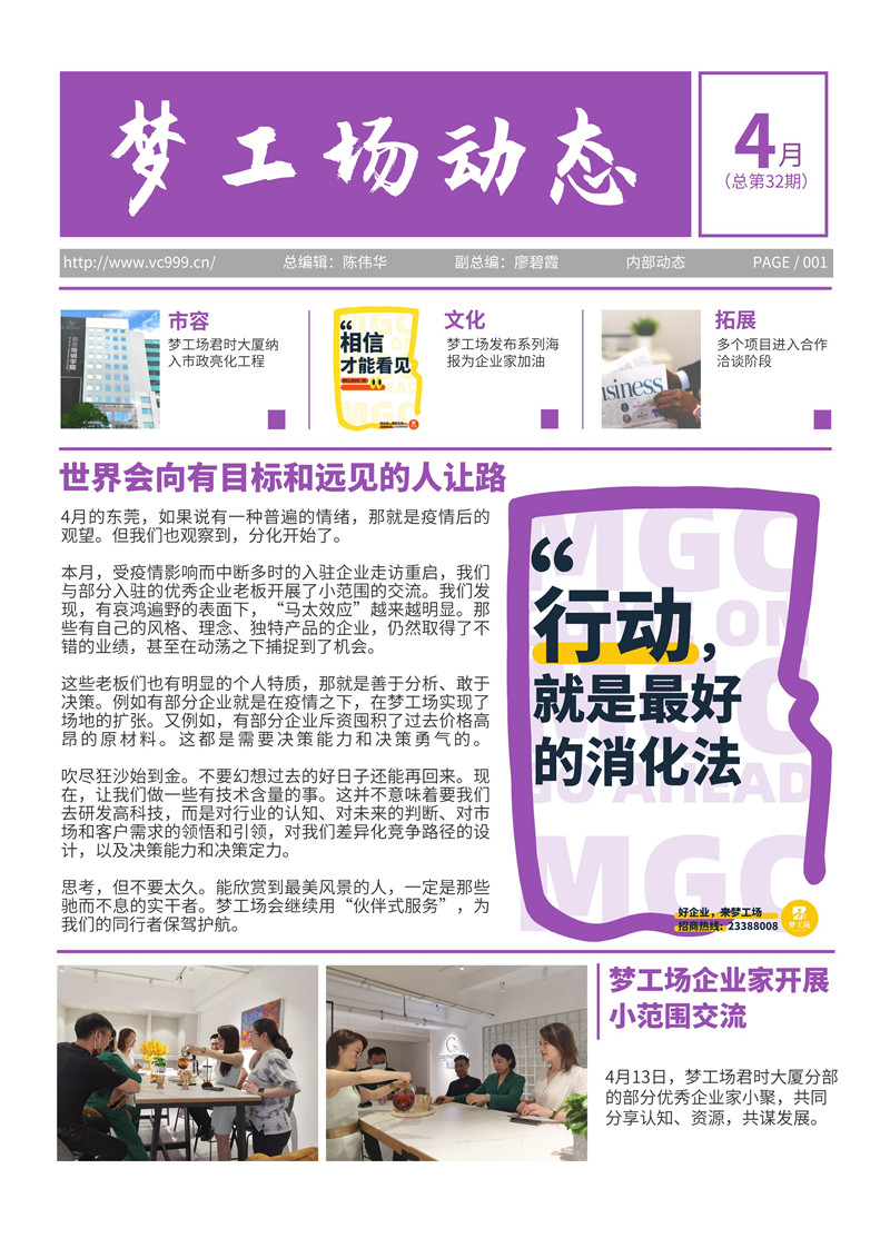 2022年4月梦工场动态