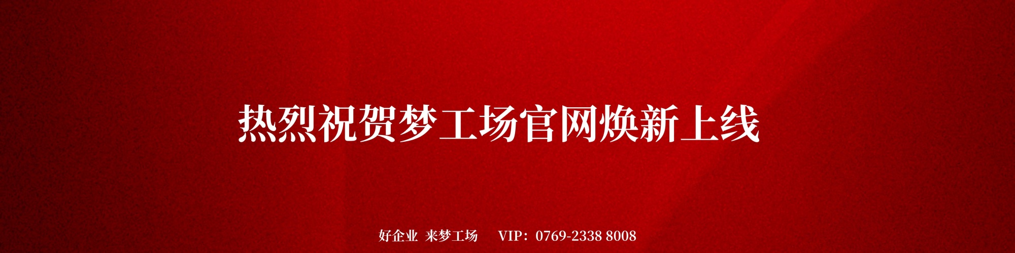 梦工场官网焕新上线!