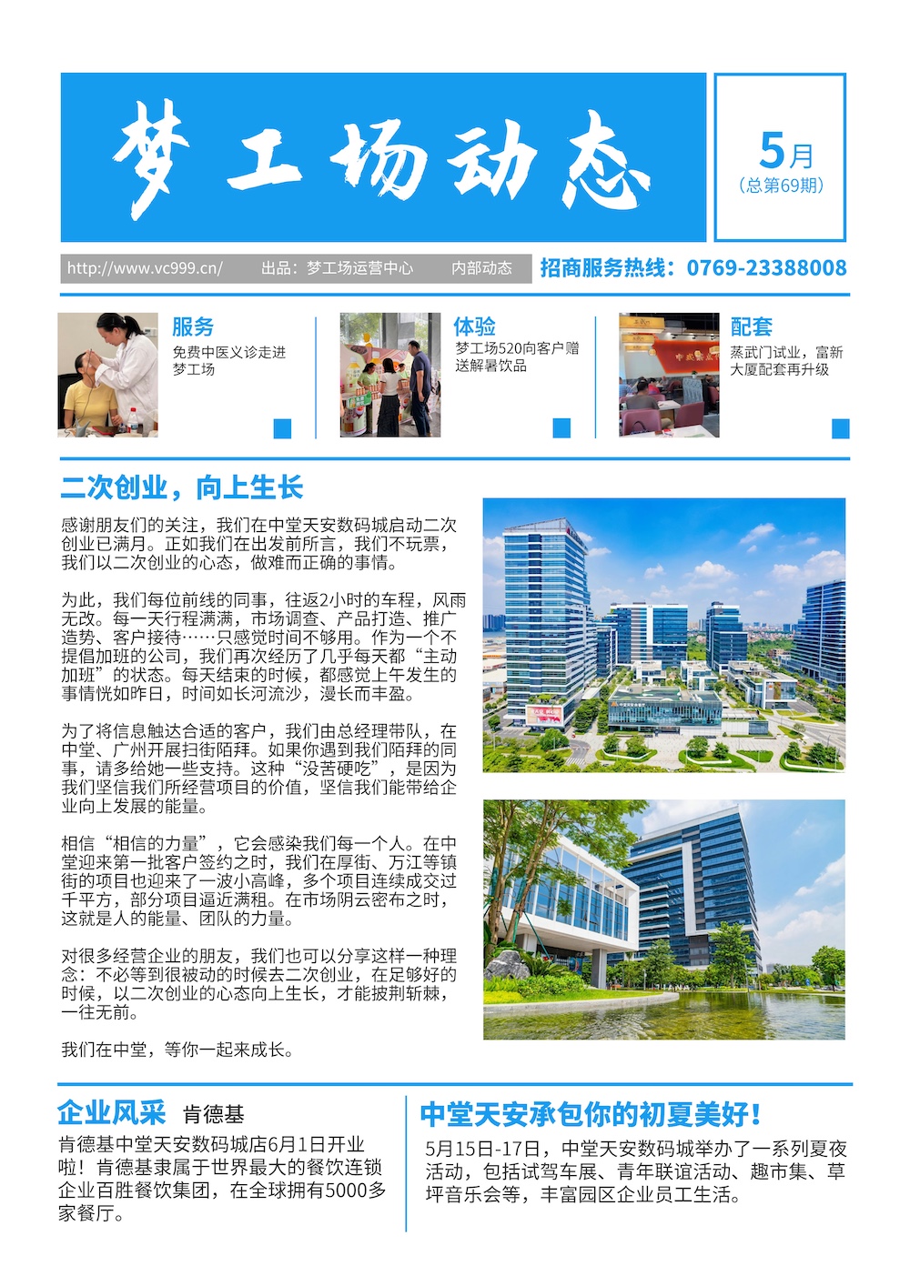 2025年5月梦工场动态