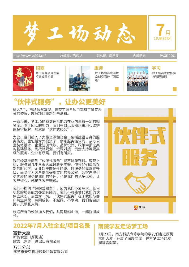 2022年6月梦工场动态