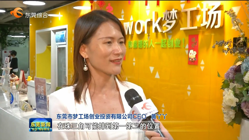 东莞广播电视台《东莞新闻》播出对梦工场的采访