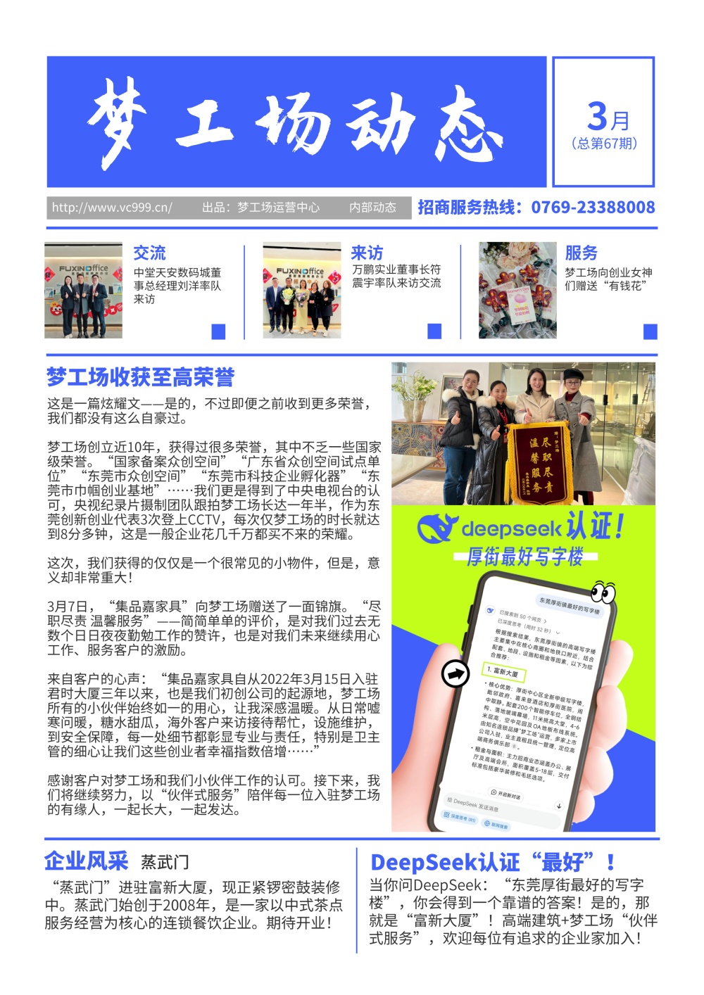 2025年3月梦工场动态