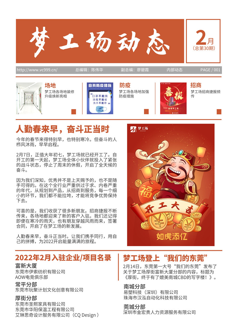 2022年2月梦工场动态